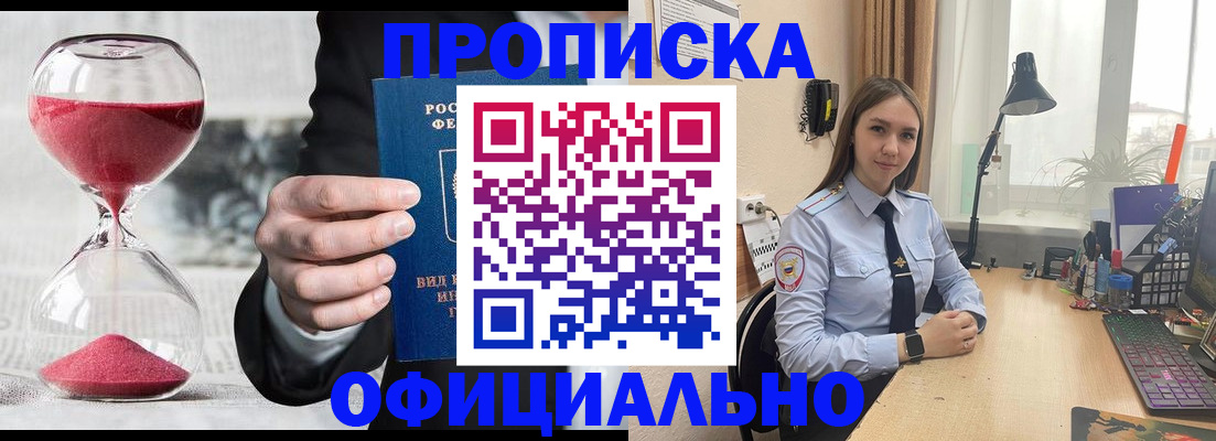 временная регистрация для всех в Павлово